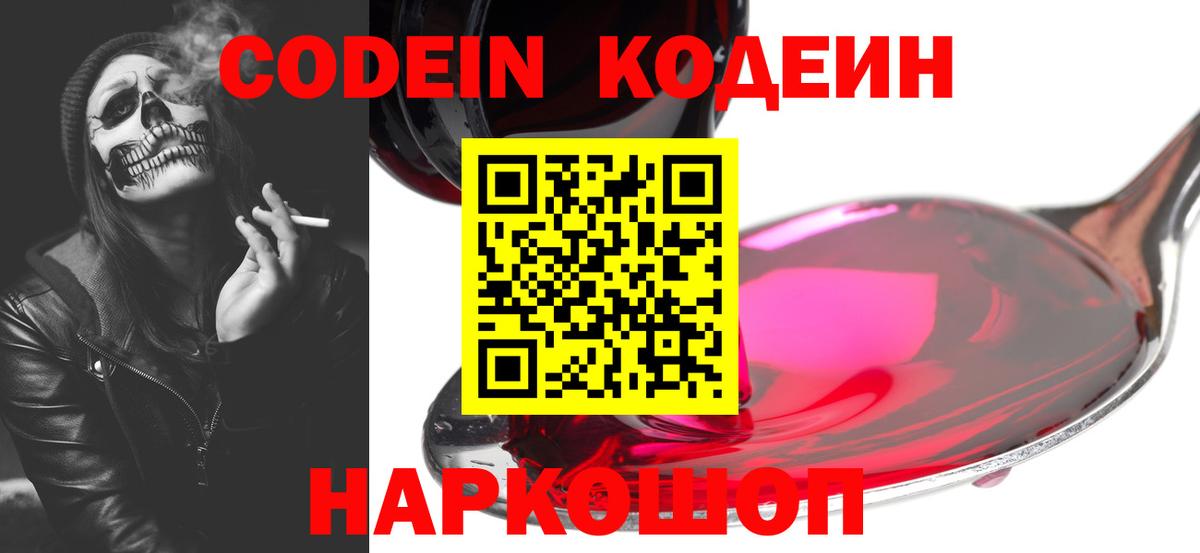 Кодеин напиток Lean (лин) Реутов