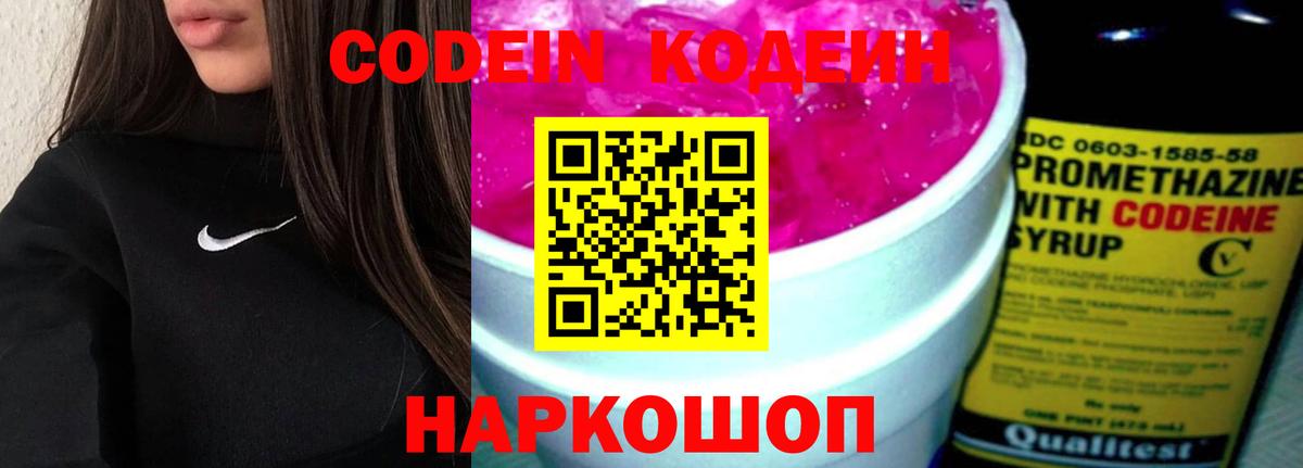 Реутов  Кодеиновый сироп Lean напиток Lean (лин)  Вход с VPN  Кодеин Purple Drank 