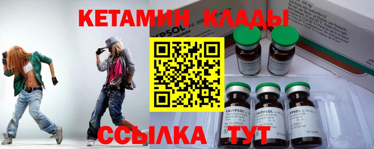 КЕТАМИН VHQ Реутов