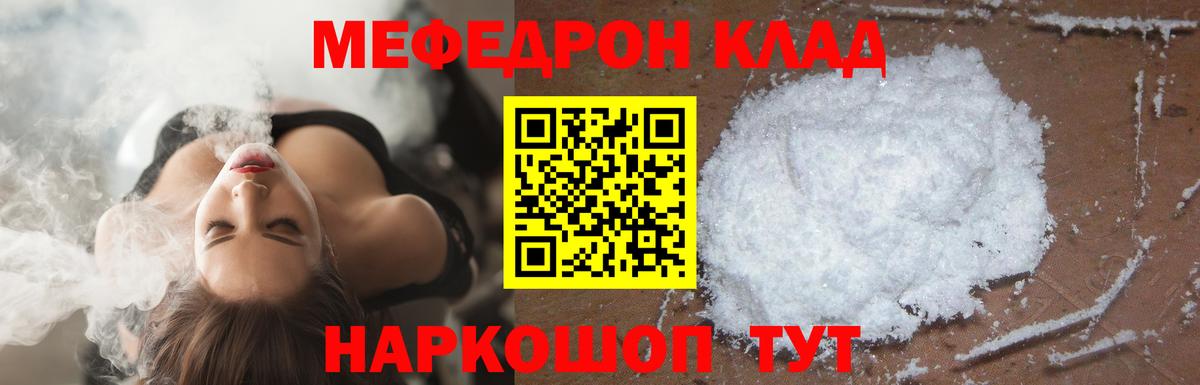 Меф мяу мяу кристаллы Реутов