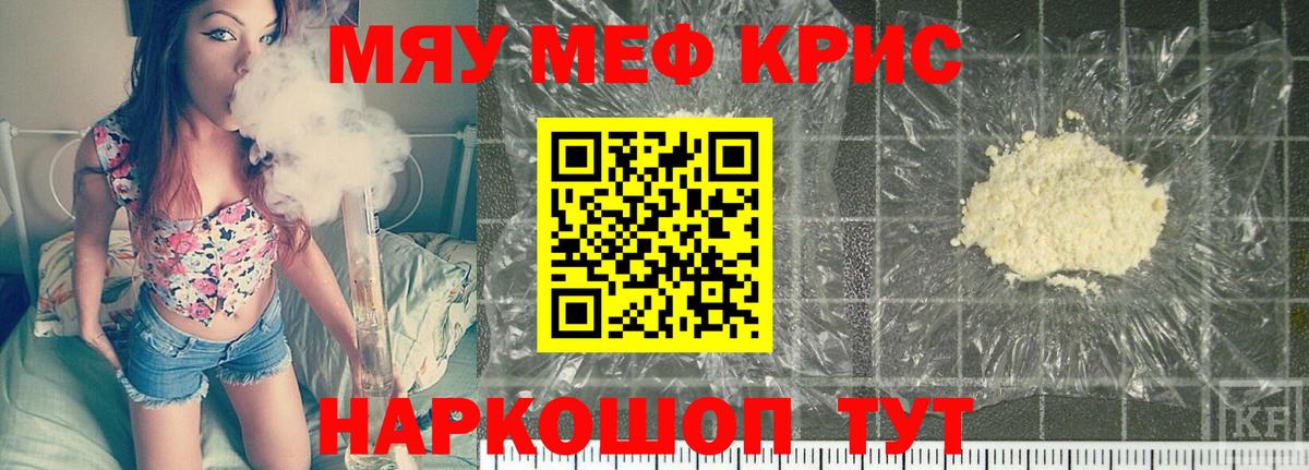 МЕФ мука  Вход с VPN  МЯУ-МЯУ кристаллы  Реутов 