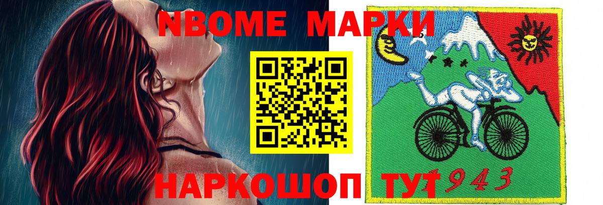 Марки 25I-NBOMe 1500мкг Реутов